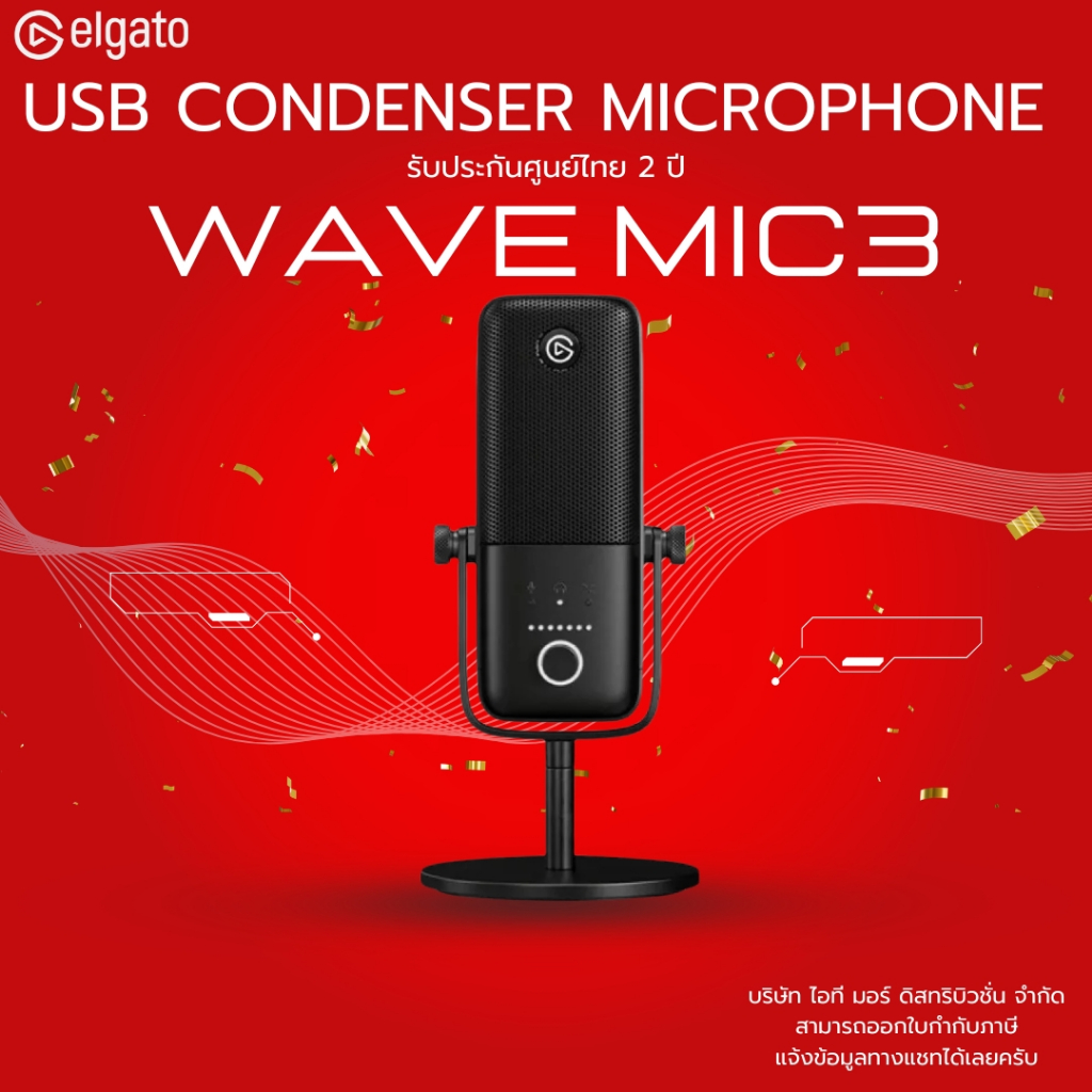 (ส่งด่วน) Elgato Microphone WAVE 3  USB CONDENSER ประกันศูนย์ 2 ปี