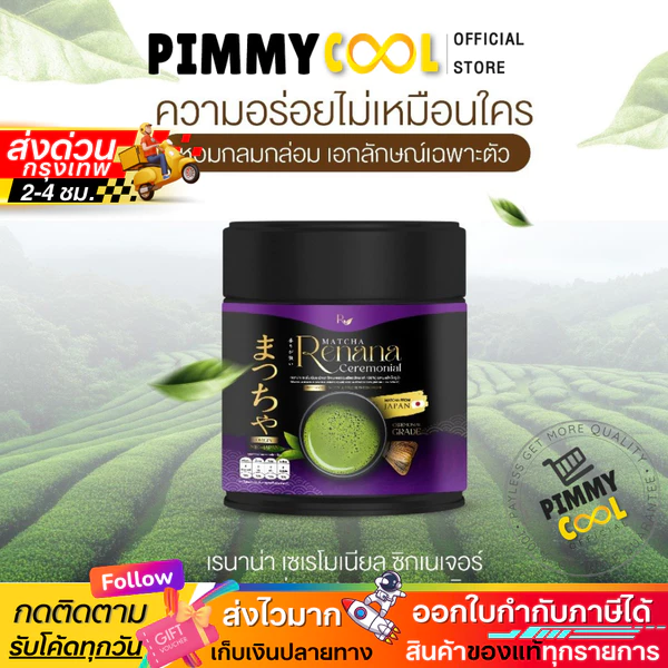 Renana Ceremonial Grade Matcha, Nutty Notes, 30 g