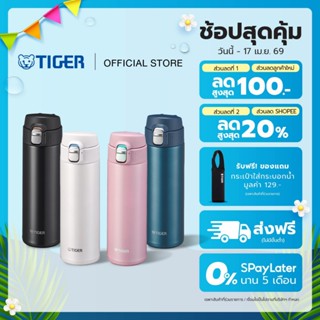 Tiger ไทเกอร์กระบอกน้ำสุญญากาศ One Push เปิดง่ายด้วยมือเดียว…