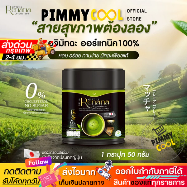 Renana Uji Organic-Grade Pure Matcha, 50 g