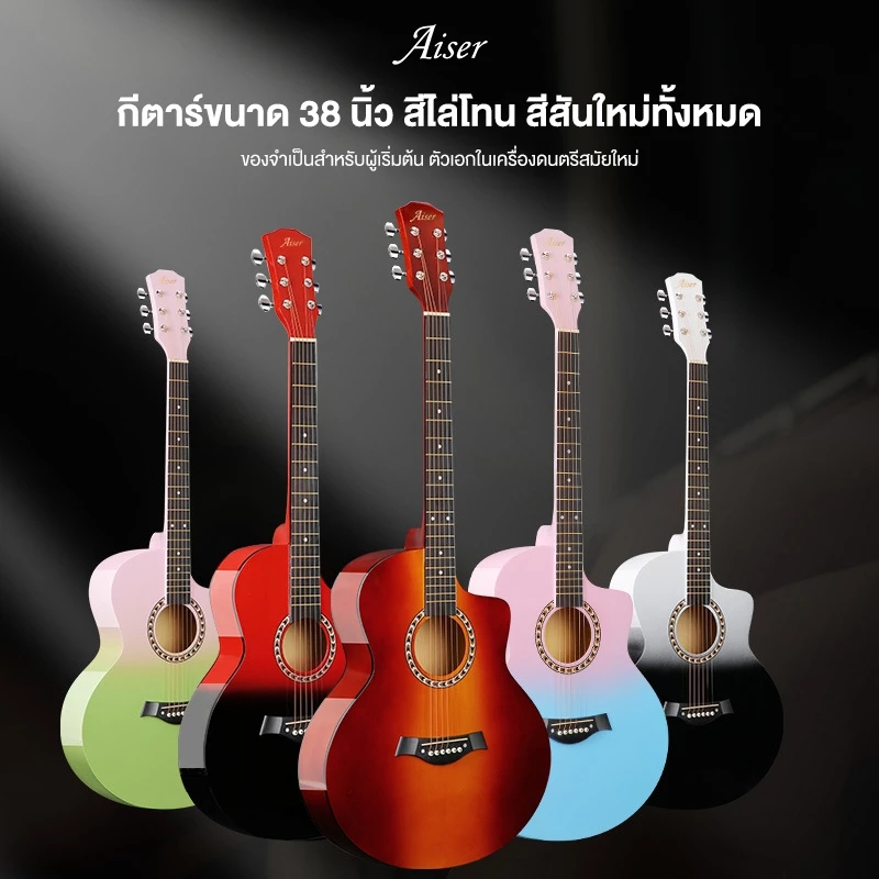 กีตาร์โปร่งขนาด 38 นิ้วนี้เหมาะสำหรับผู้เริ่มต้น ทนทาน พกพาสะดวก และมีให้เลือกหลายสี เป็นกีตาร์โปร่งคุณภาพสูง