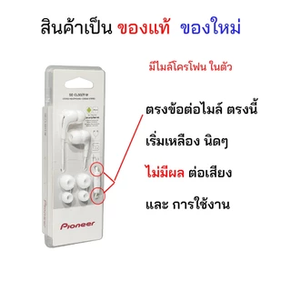 Pioneer หูฟัง inear Aux 3.5 mm มีสาย ของแท้ เสียงดี เบสแน่น มีไมค์ ราคาถูก แจ๊ค 3.5 ออกกำลังกาย วิ่ง ทนทาน ถูกๆ ​aux 3.5