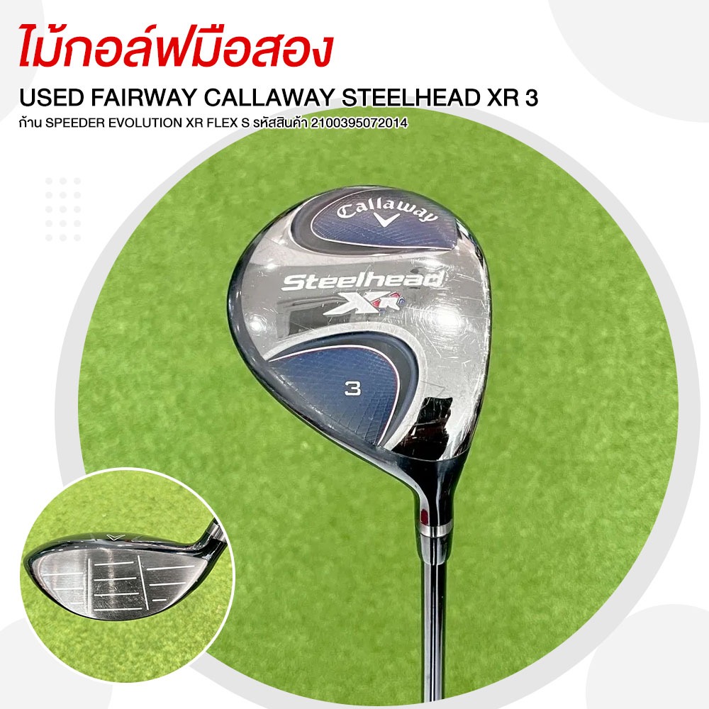ไม้กอล์ฟมือสอง FAIRWAY CALLAWAY STEELHEAD XR 3 ก้าน SPEEDER EVOLUTION XR FLEX S รหัสสินค้า 210039507
