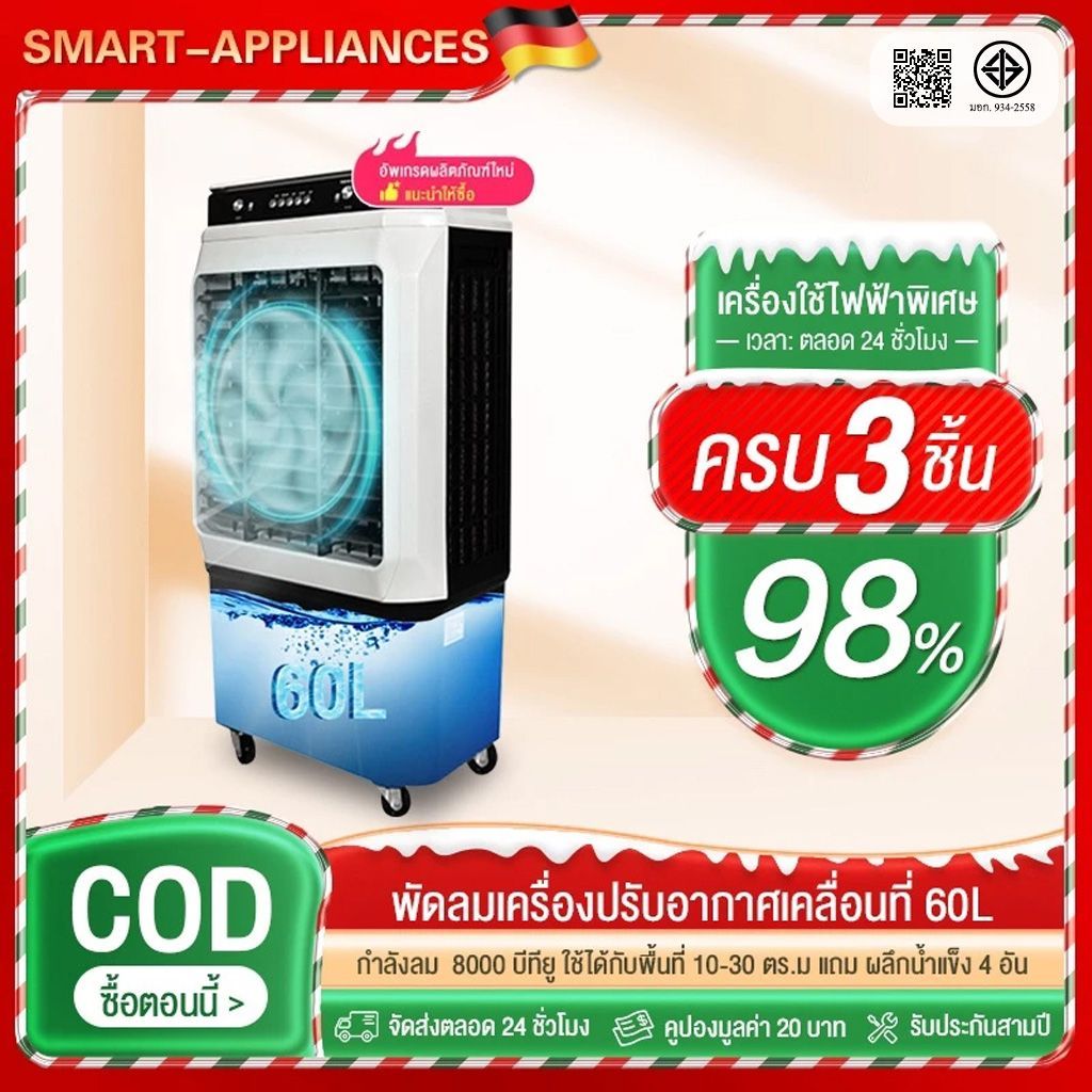 Air Coolers 60L พัดลมแอร์เย็นพัดลมไอเย็น เครื่องปรับอากาศเคลื่อนที่ เครื่องทำความเย็น พัดลมไอน้ำเย็น