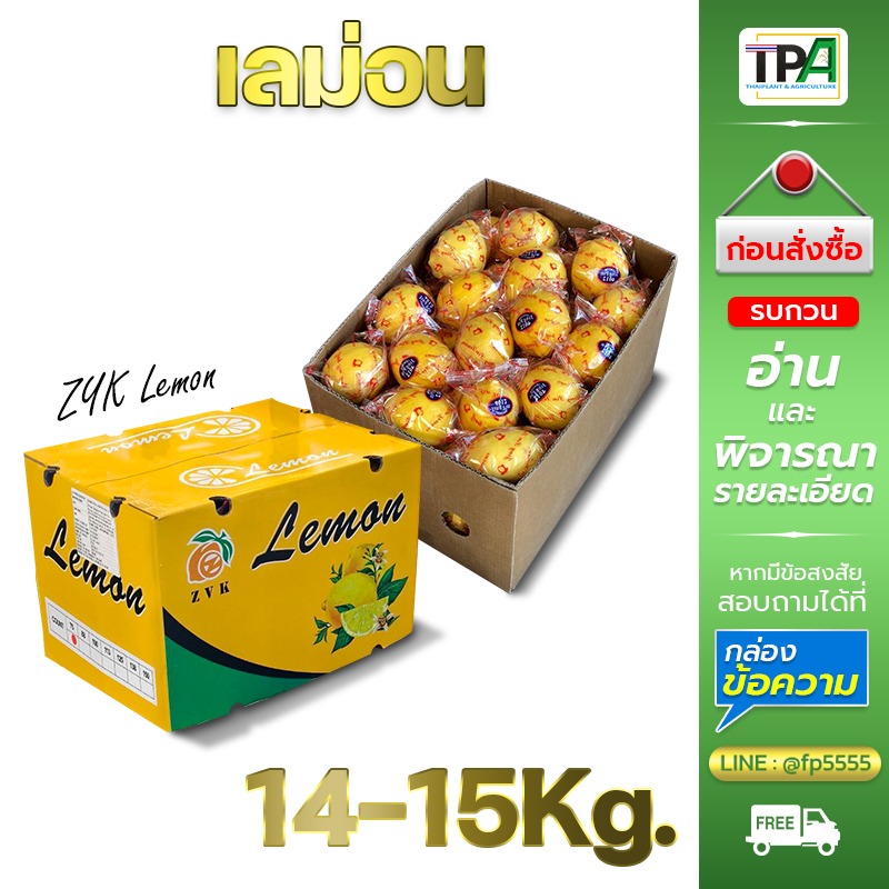 เลม่อน (ผลสด-จีน-04) 14-15 kg.-Lemon. สีเข้มแค่นี้ ผิวอาจลาย กล่องขาวดำ (อ่านรายละเอียดก่อนสั่งซื้อ)