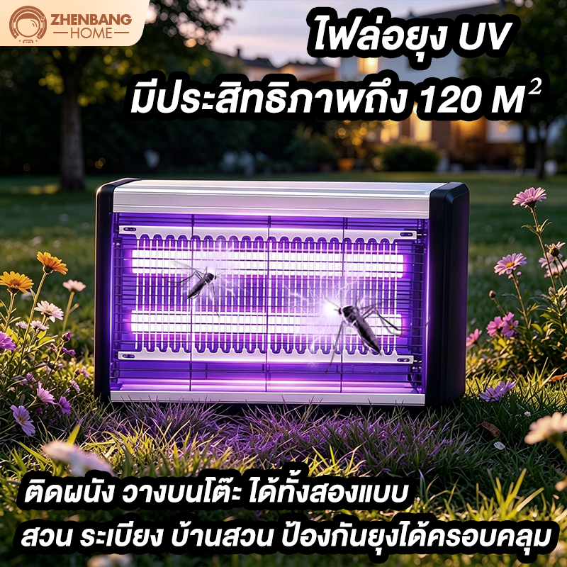ZHENBANG โคมไฟกำจัดยุงเชิงพาณิชย์ นักฆ่าแมลงวัน ใช้ในบ้าน ร้านอาหาร ในร่ม แขวนผนัง ดักยุง ไล่แมลงอย่างมีประสิทธิภาพ