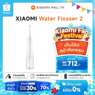 Xiaomi Water Flosser 2 เครื่องทำความสะอาดฟัน เครื่องฉีดน้ำทำ…
