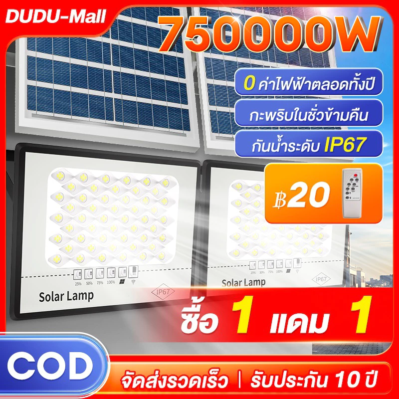 ไฟโซล่าเซลล์ โซล่าเซลล์ไฟLED ไฟโซล่าเซล 750000W ไฟสปอตไลท์ กันน้ำ IP67LED solar light ไฟแสงอาทิตย์