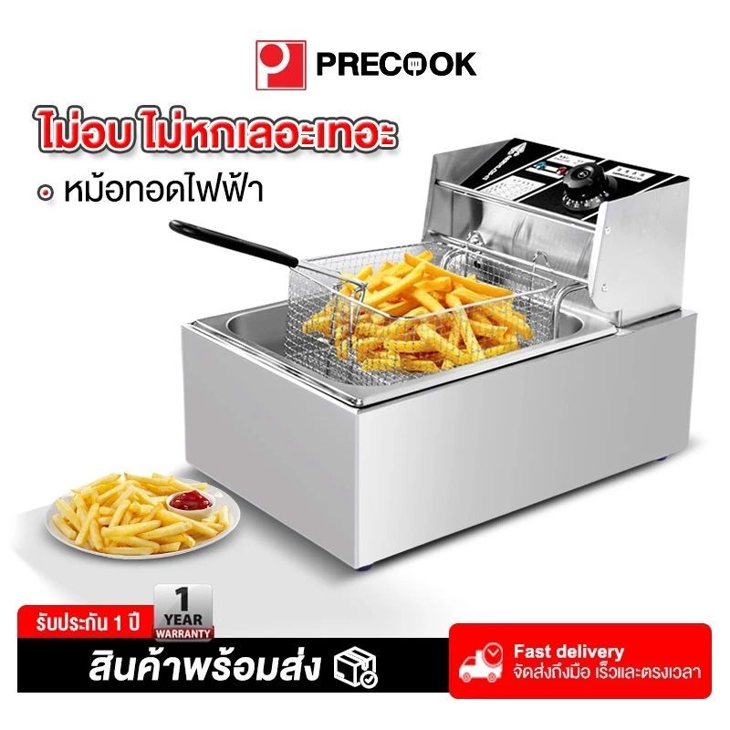 Precook เตาทอดไฟฟ้า สแตนเลส หม้อทอดเฟรนฟราย Fryking ขนาด 6 -12ลิตร