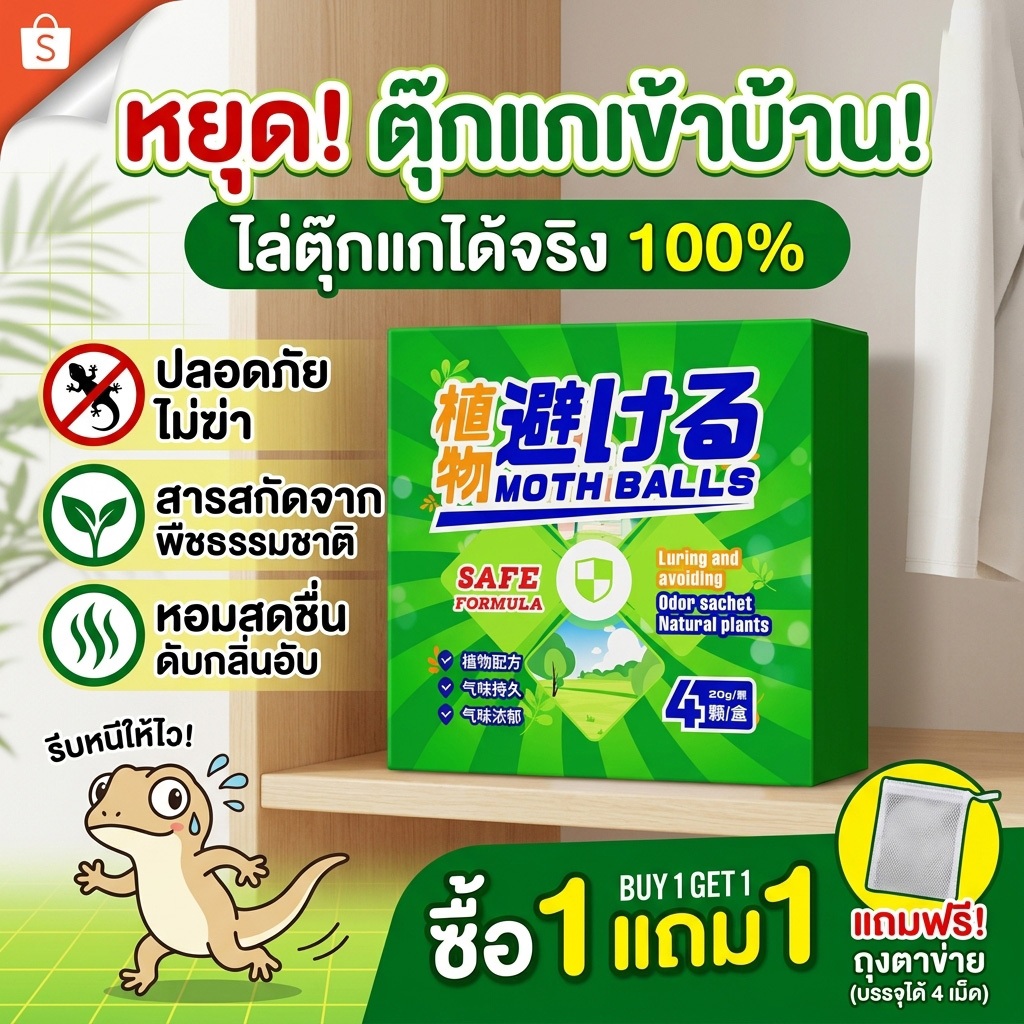 TIA เม็ดไล่ตุ๊กแกและจิ้งจก สำหรับบ้านและรถ กลิ่นเข้มข้น ใช้งานง่าย
