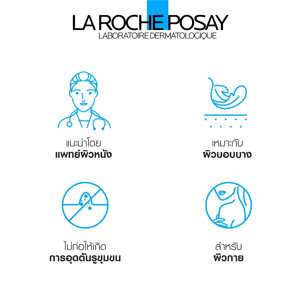 ลา โรช-โพเซย์ La Roche-Posay Mela B3 Dual Body Treatment ครีมบำรุงผิวกาย ลดเลือนจุดด่างดำ เผยผิวดูกระจ่างใส 200ml. thumbnail 10