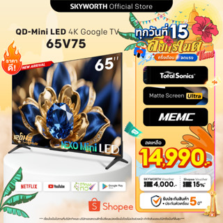 [ประกัน5ปี] SKYWORTH 65 นิ้ว Google TV 120Hz*  ทีวี 4K QD-Mi…