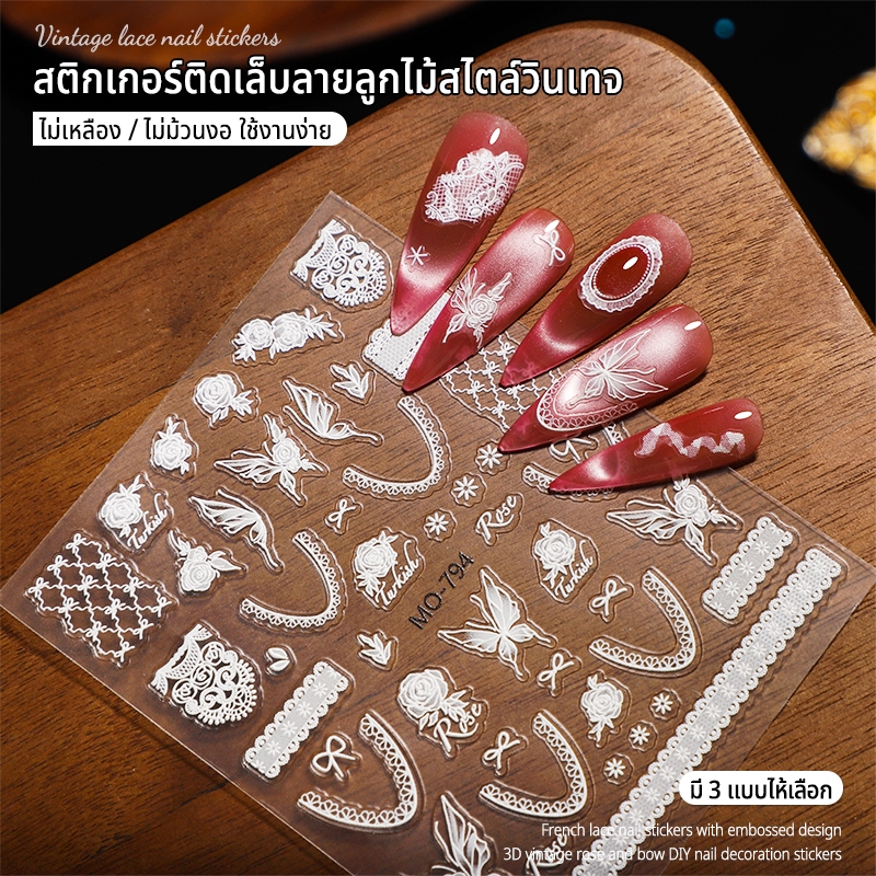 Nawoelite สติกเกอร์ติดเล็บ สติกเกอร์ ของแต่งเล็บ สติ๊กเกอร์ติดเล็บลายลูกไม้สีขาว 👑 สไตล์ยุโรปสุดหรู งานเล็บ