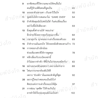 ศิลปะการพูดแบบคนฉลาดทางอารมณ์