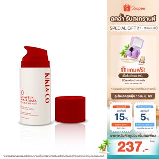 KIKI&CO Leave in Hair Mark (KHM) มาส์กบำรุงเส้นผมแบบไม่ต้องล…