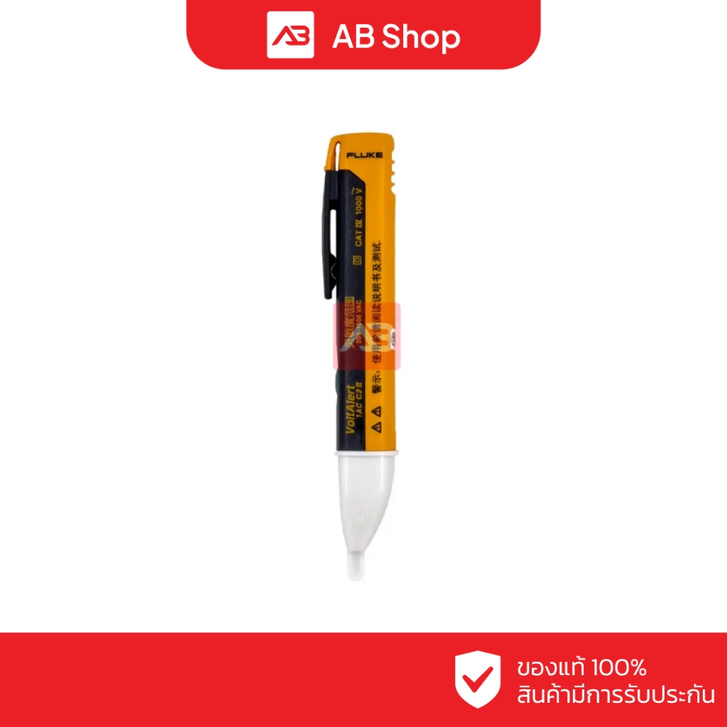 FLUKE ปากกาวัดไฟ (มีเสียง มีไฟ) รุ่น 1AC -C2(200-1000V)
