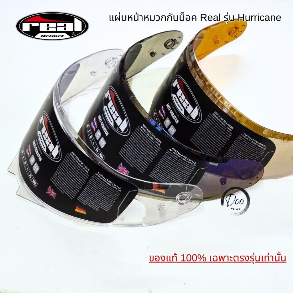 อะไหล่​ ชิว​ หน้าหมวก​ Real​ รุ่น​ Hurricane​ ของแท้ ตรงรุ่น