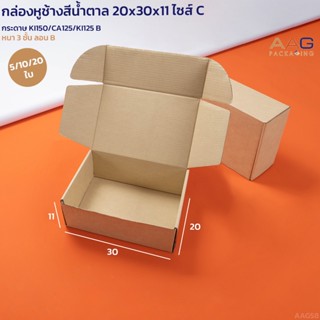 (3แถม1)AAG58 กล่องลูกฟูกหูช้างไซส์ C สีน้ำตาล KI กล่องพัสดุ …