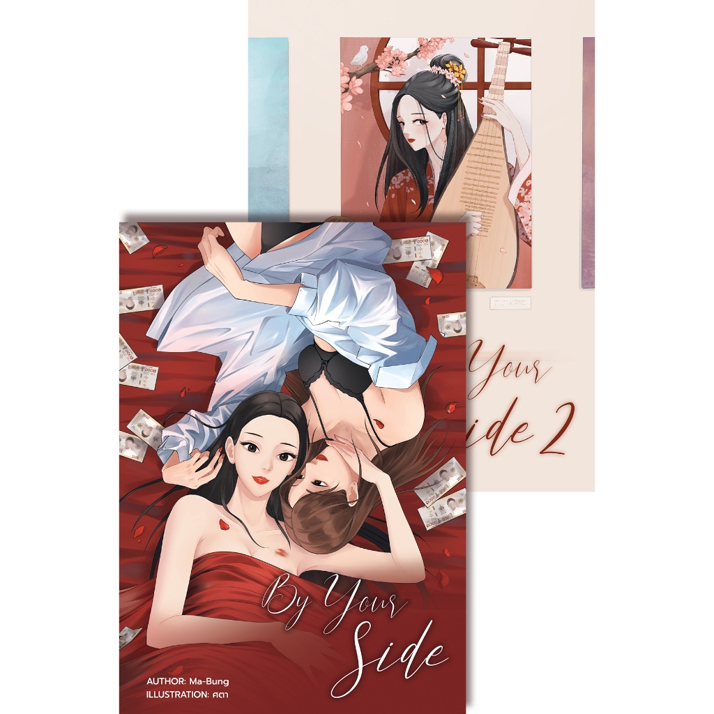 By Your Side... #น้องSideline (เล่ม 1-2) (จบ) | ARNBOOK