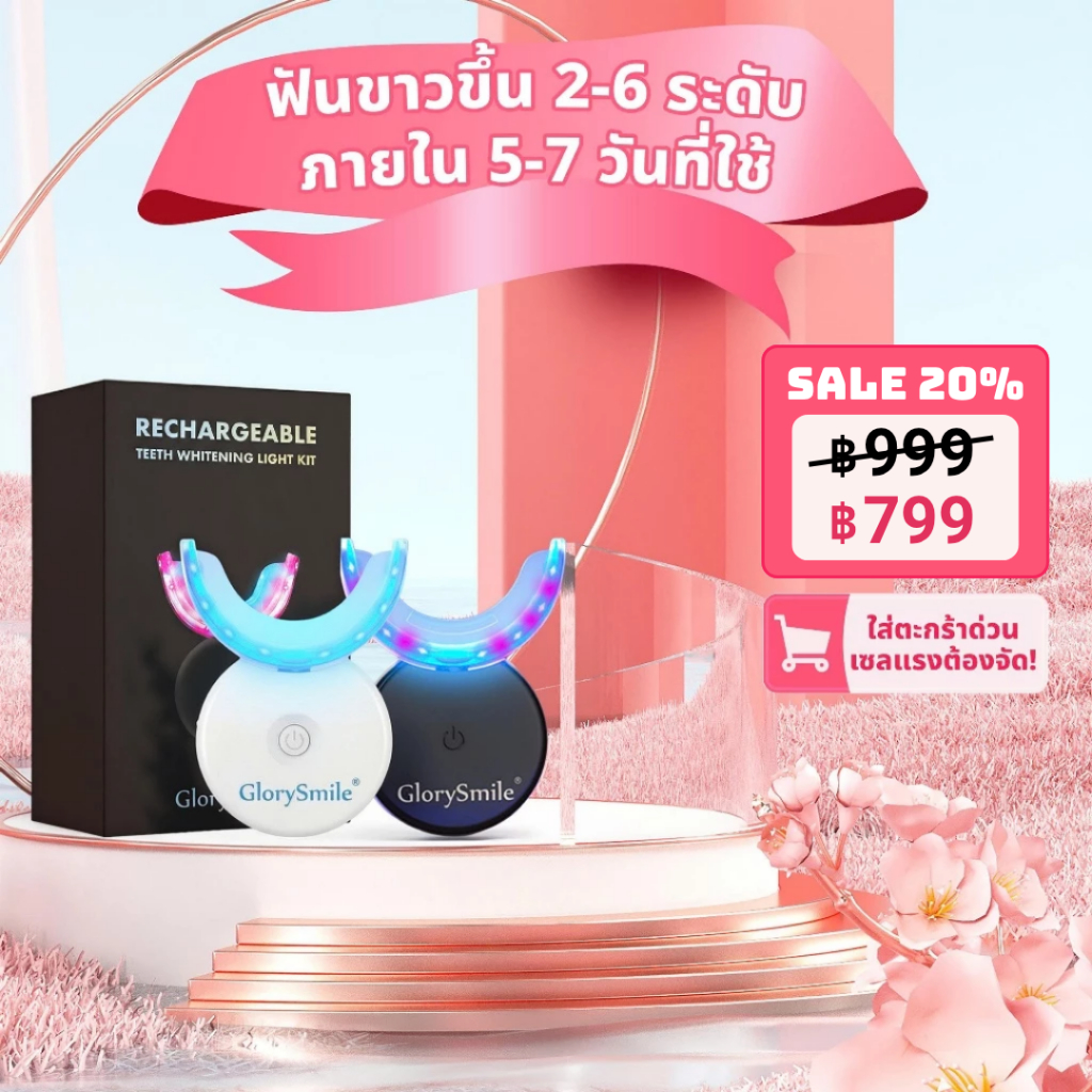 ชุดฟอกฟันขาว Glory Smile LED 3โหมด + ปากกาเจล 3แท่ง ฟันขาว ลดคราบเหลือง ประหยัดสุดๆ