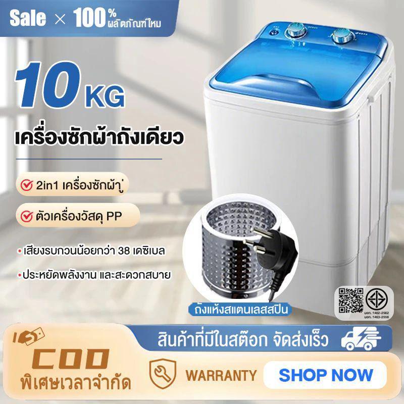 เครื่องซักผ้า เครื่องซักผ้าถังเดียว ขนาดความจุ 10KG กำลังไฟ: 320W ฟังก์ชั่น 2 In 1 เครื่องซักผ้ามินิกึ่งอัตโนมัติ ฆ่าเชื