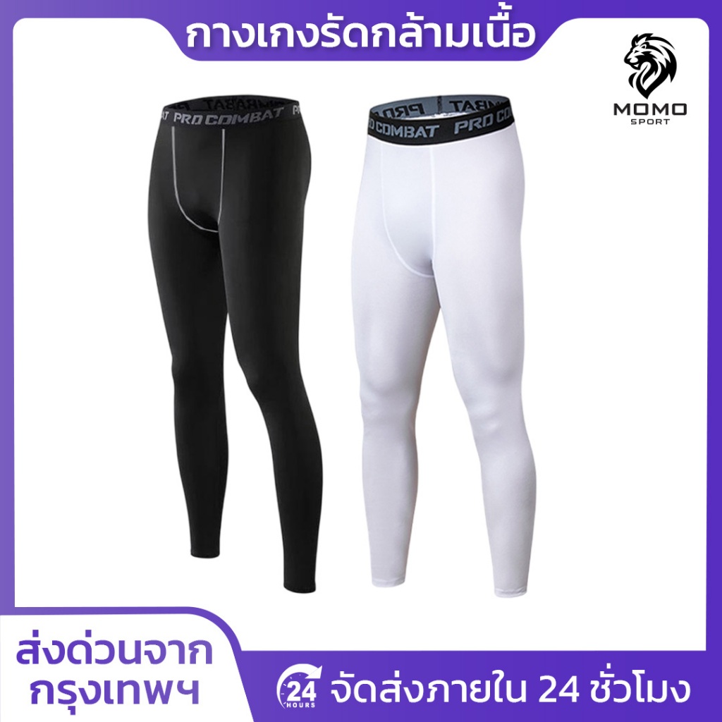 กางเกงรัดกล้ามเนื้อ ขายาว กางเกงรัด ยาว PROCOMBAT ออกกำลังกาย กีฬา ฟุตบอล บาส