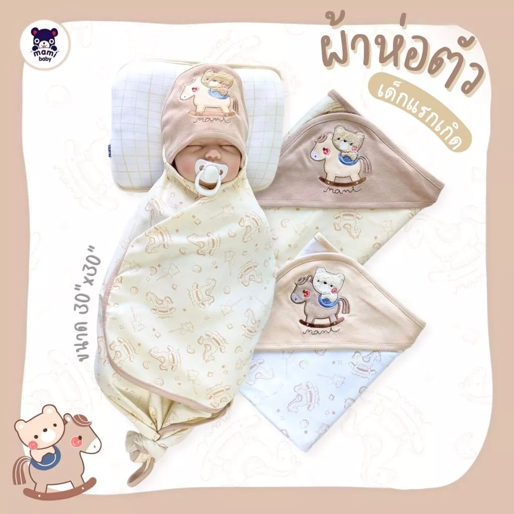 Mami Baby ผ้าห่อตัวเด็กแรกเกิด ขนาด 30x30 นิ้ว เนื้อผ้านุ่มพิเศษคอตตอน 100%