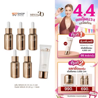 (โปร)Minus20 ไมนัส ทเวนตี้ แอดวานซ์ ยูธ เอจ รีไววัล เซรั่ม 1…