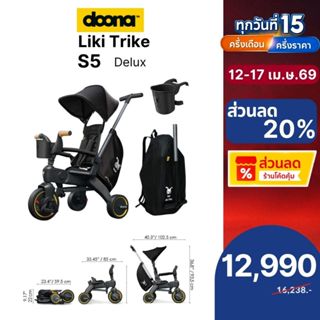 doona LIKI รุ่น S5 รถเข็นเด็ก รถเข็นสามล้อ รถนั่งเด็ก จักรยา…