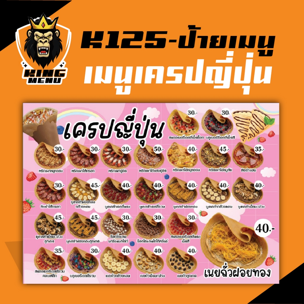 K125-ป้ายเมนูเครป เมนูอาหารและเครื่องดื่ม