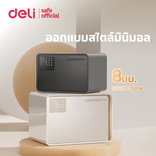 Deli ตู้เซฟนิรภัย ตู้เซฟอิเล็กทรอนิกส์ ดิจิตอล สไตล์มินิมอล แข็งแรง ทนทาน รับประกัน1ปี Safe Box