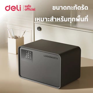 Deli ตู้เซฟนิรภัย ตู้เซฟอิเล็กทรอนิกส์ ดิจิตอล สไตล์มินิมอล แข็งแรง ทนทาน รับประกัน1ปี Safe Box