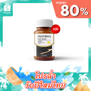 Protriva Black Seeds [20 กระปุก] โปรทริว่า แบล็คซีดส์ น้ำมัน…