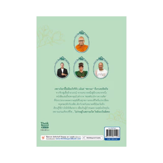 Thinkbeyond Book (ธิงค์บียอนด์ บุ๊คส์) 99311496 หนังสือ สุข ทุกข์ สถานะ