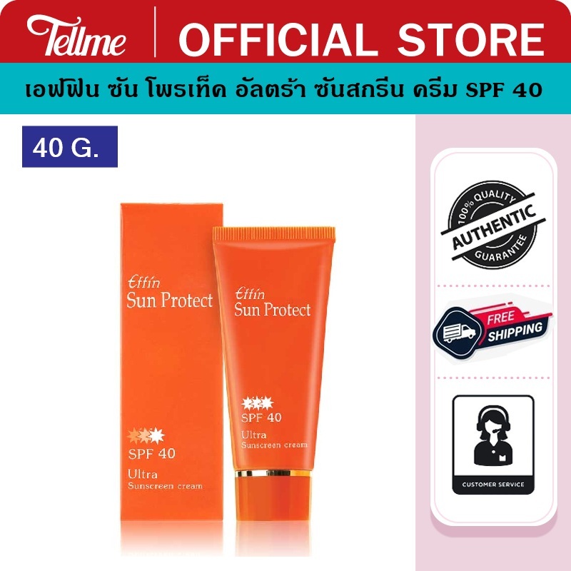 EFFIN เอฟฟิน ซัน โพรเท็ค อัลตร้า ซันสกรีน ครีม SPF 40 721N