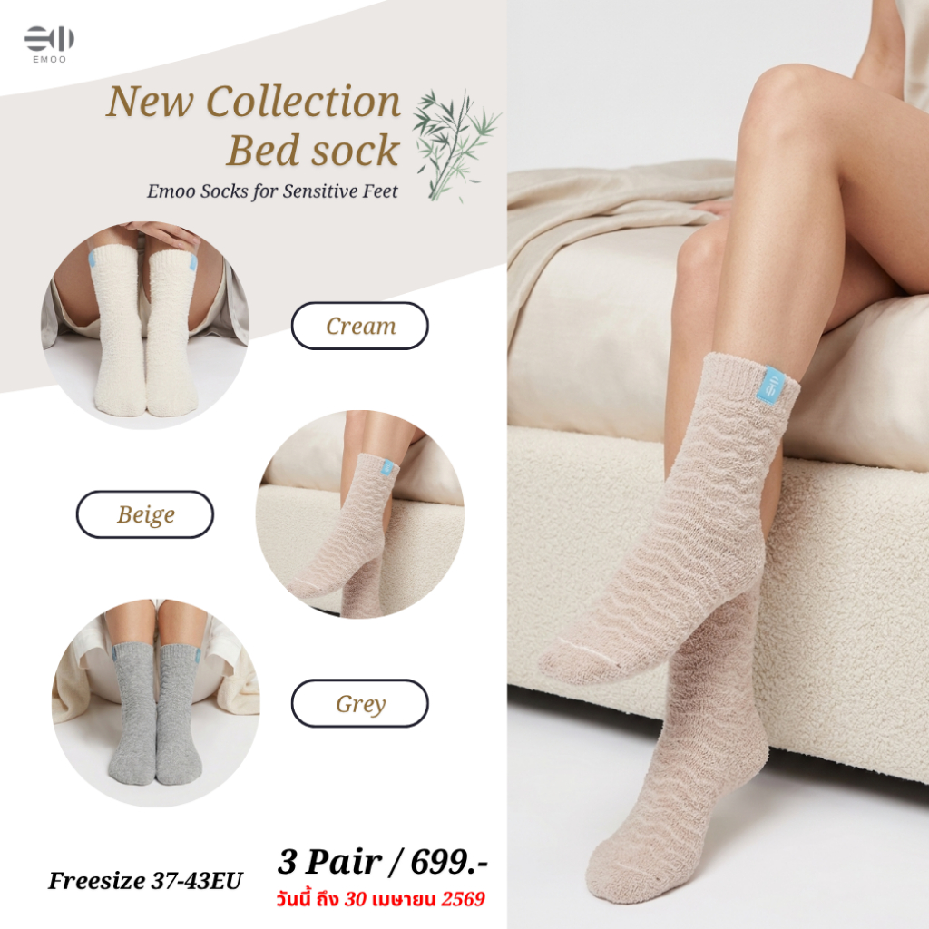 EMOO ถุงเท้านอน Cotton Bamboo นุ่ม ยับยั้งแบคทีเรีย ไม่เหม็นอับ ไม่รัดแน่น นุ่มพิเศษ 1คู่