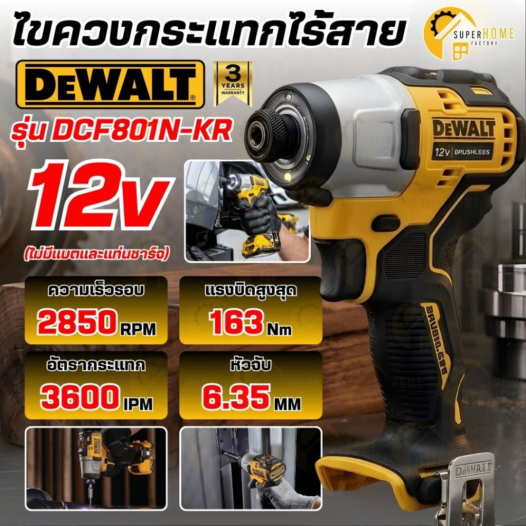 💥แท้ ส่งด่วน💥 DEWALT ไขควงกระแทกไร้สาย 12V Max รุ่น DCF801N-KR (เฉพาะตัวเครื่อง) ไขควง ไขควงแบต ไขคว
