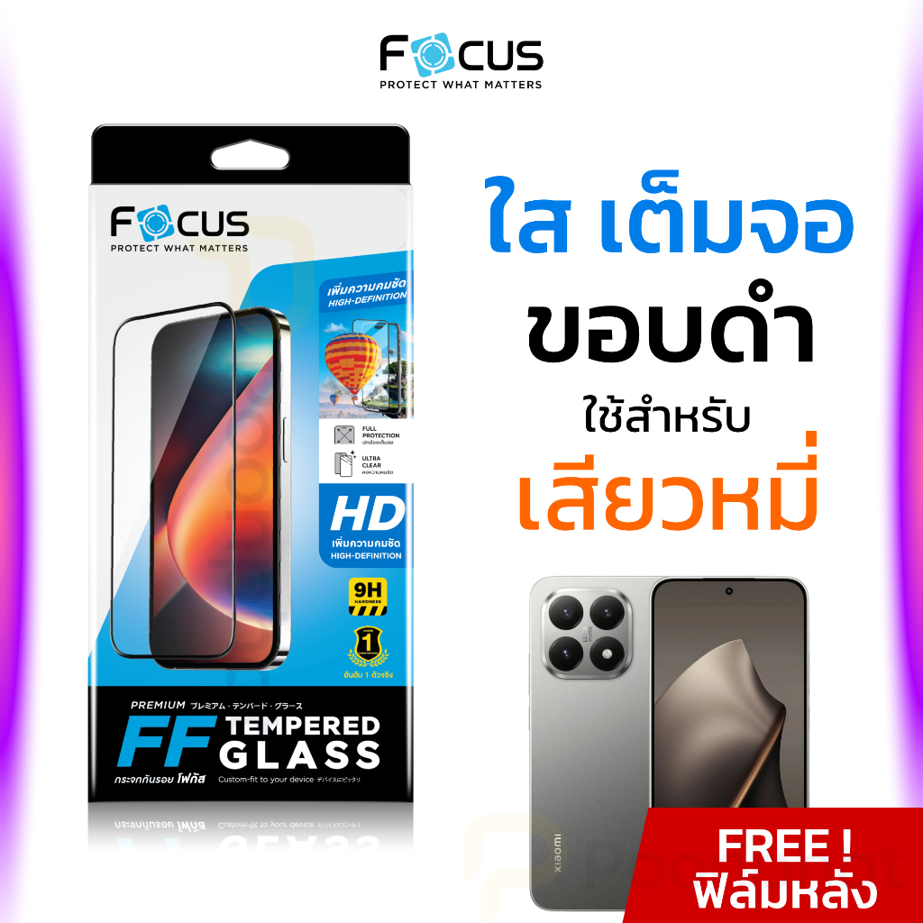 Focus ฟิล์มกระจก กันรอย เต็มจอ สำหรับ Xiaomi Mi 15T 11T 13T 14 14T Pro 5G ใส โฟกัส เสียวหมี่