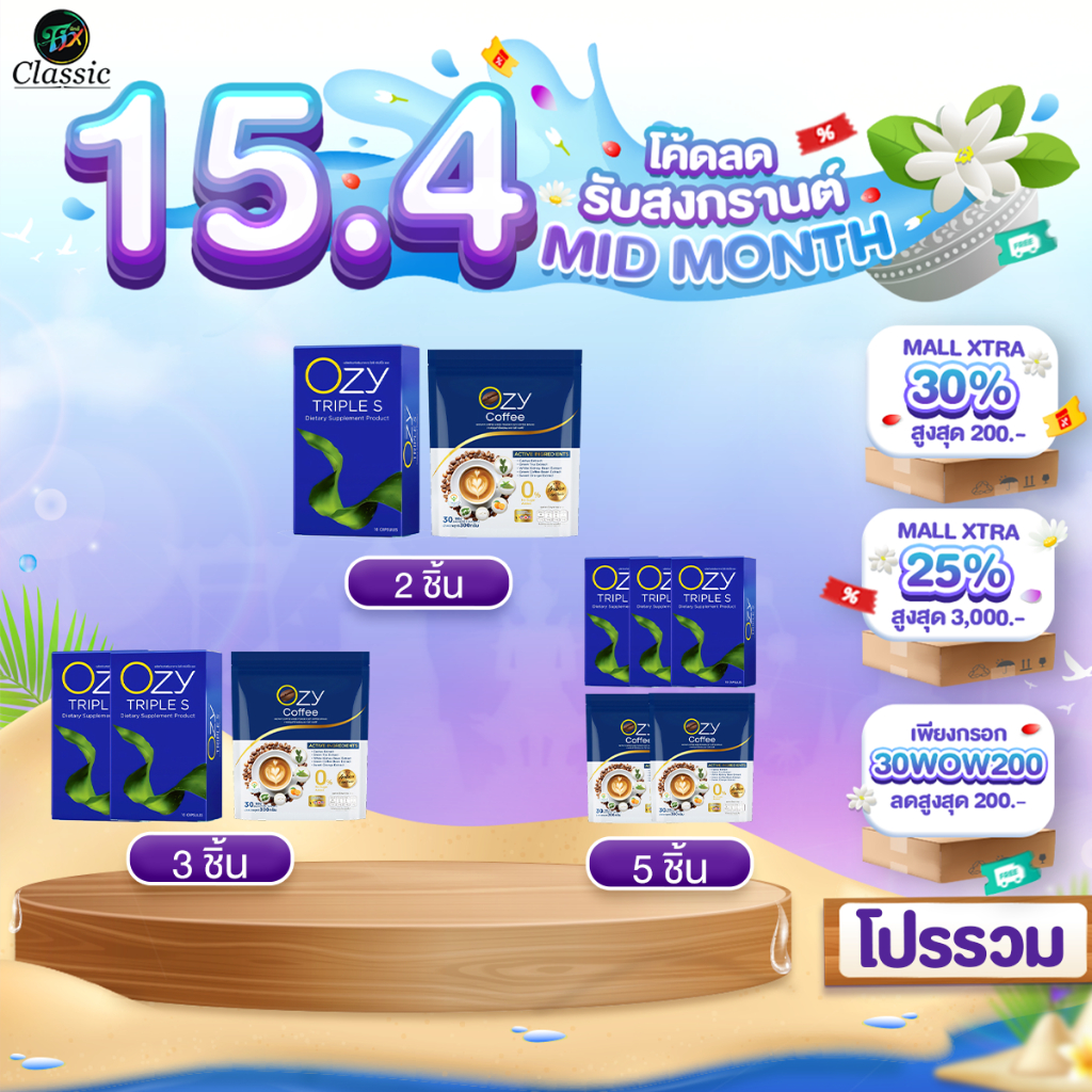 โปรโมชั่น OZY TRIPLE S   อาหารเสริม & กาแฟ OZY Coffee Plus 5 in 1