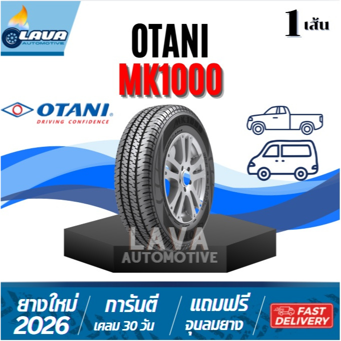 Otani MK1000 1เส้น ปี26 205/75R14 225/75R14 225/75R15 205R14 195R15 185R14 195R14 ยางกระบะ ยางรถกระบ