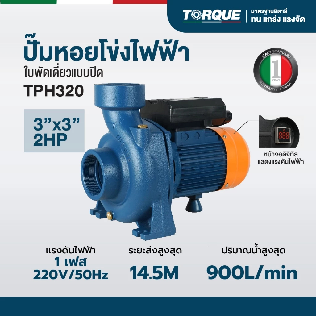 TORQUE ปั๊มไฟฟ้าหอยโข่ง 2 HP ขนาด 3” x 3” ไฟ 220V รุ่น TQ-WP-TPH320