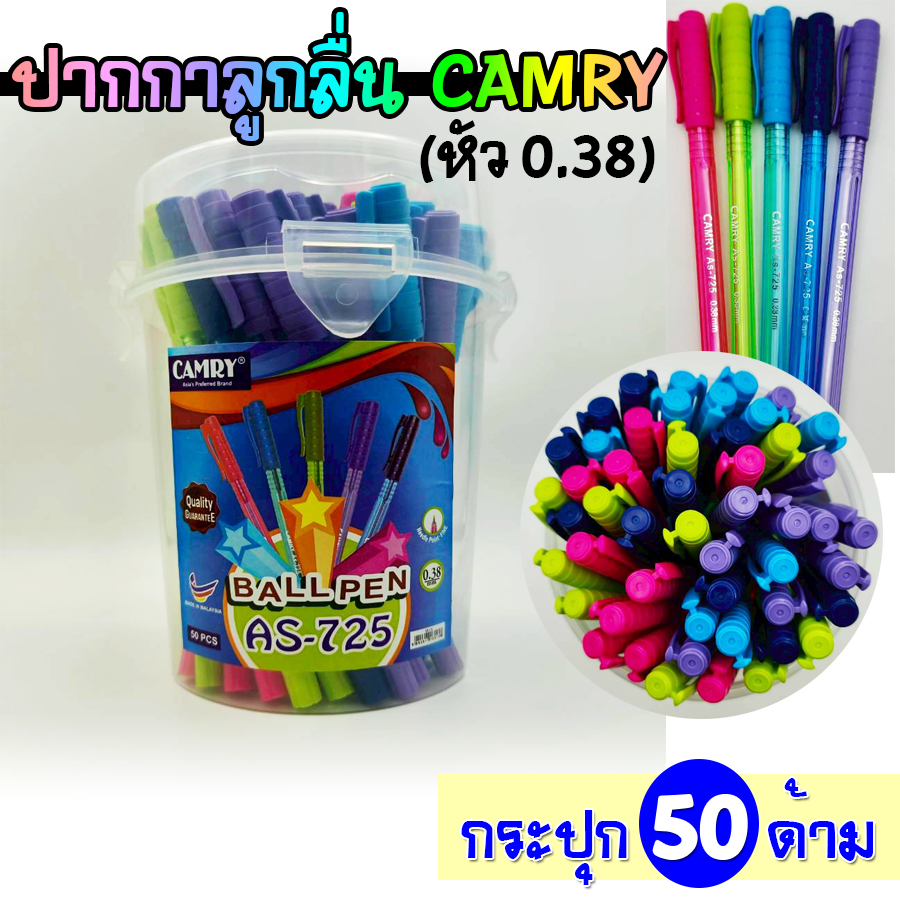 (กระปุก 50 แท่ง) ปากกา ปากกาลูกลื่น ปากกาน้ำเงิน Camry AS-725 (หัว0.38) เขียนลื่นมาก