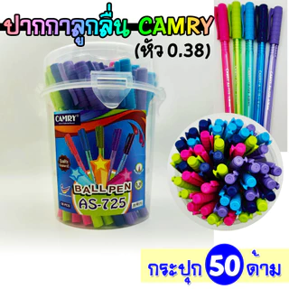 (กระปุก 50 แท่ง) ปากกา ปากกาลูกลื่น ปากกาน้ำเงิน Camry AS-725 (หัว0.38) เขียนลื่นมาก