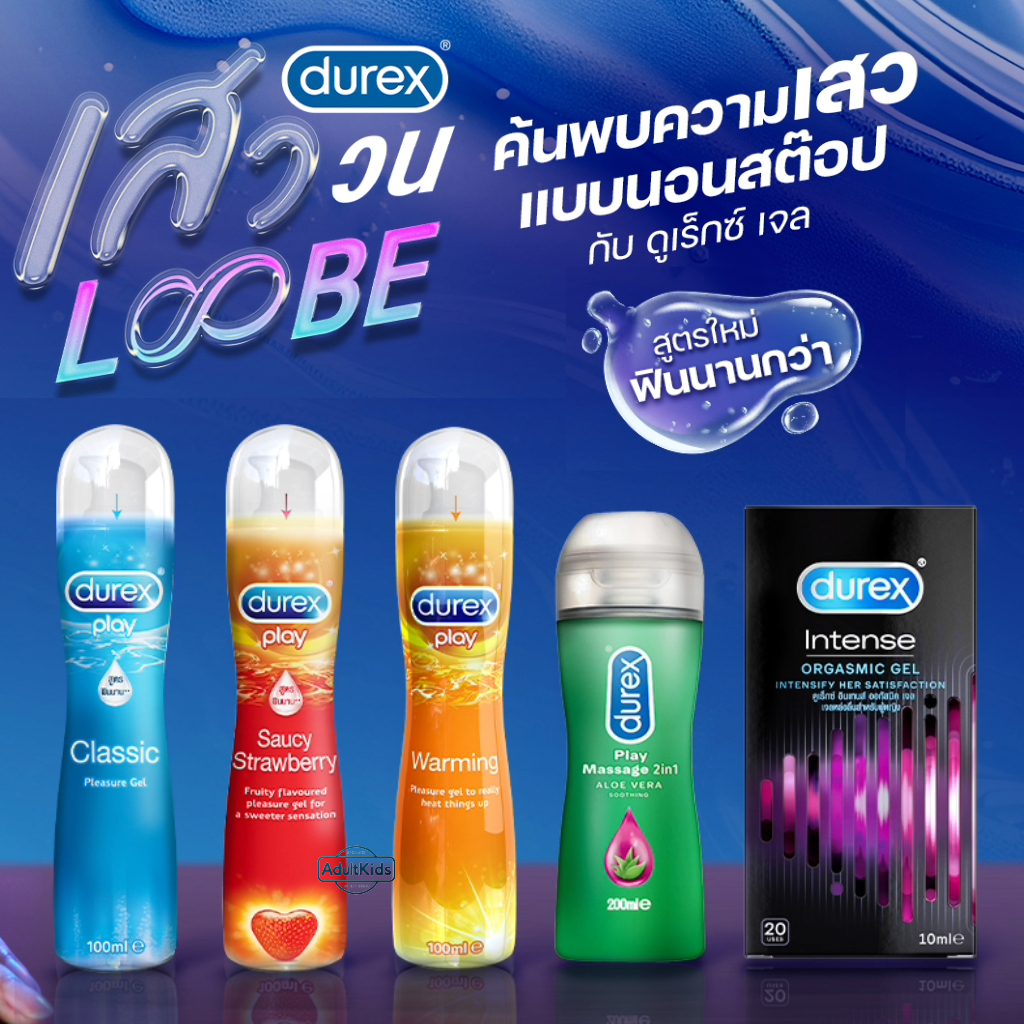 เจลหล่อลื่น Durex Play Gel ดูเร็กซ์ รเจลหล่อลื่น รวมสูตร/ขนาด เลือกด้านใน ( ของแท้ 100% )