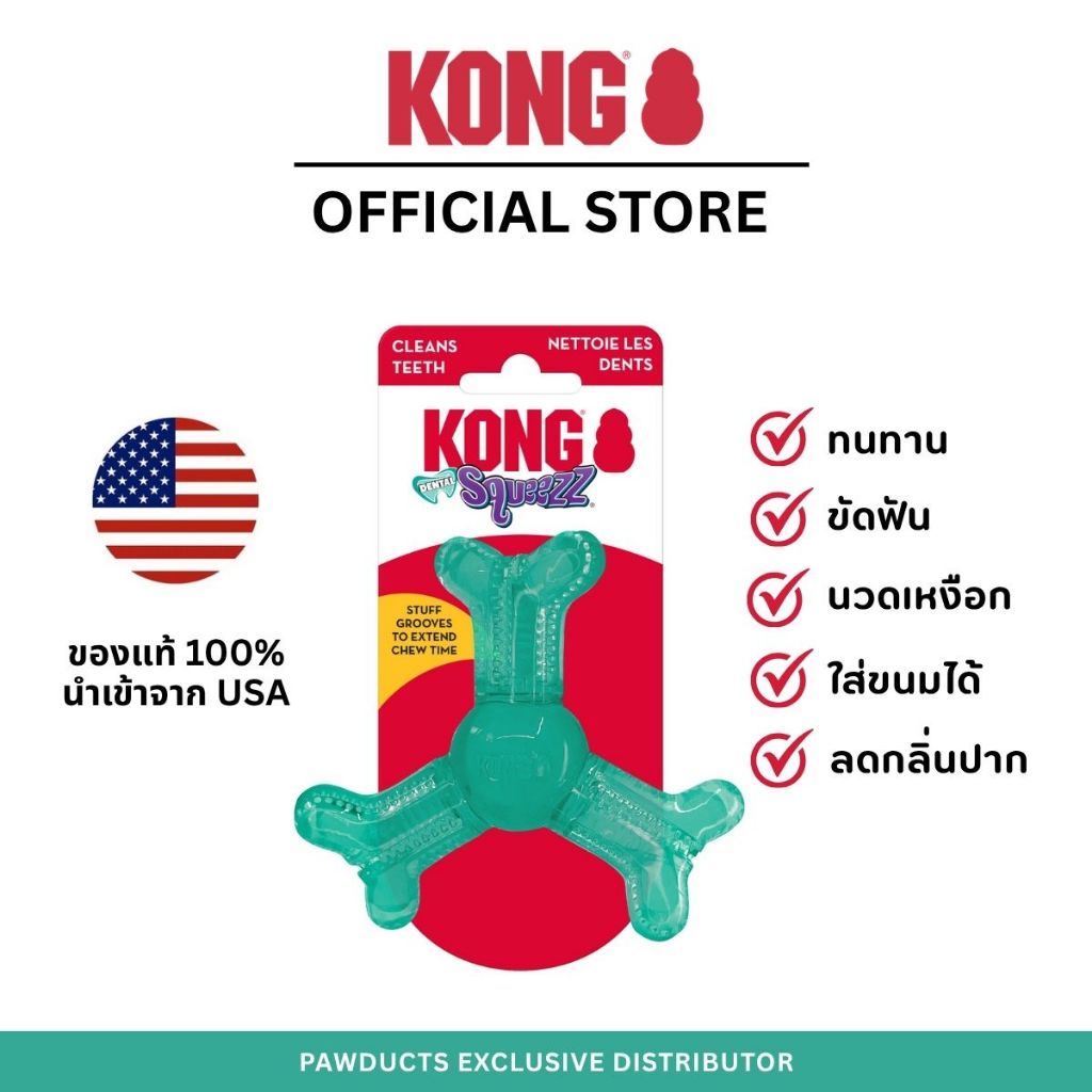 KONG Dental Roller Bone ของเล่นสุนัข ช่วยทำความสะอาดฟัน แท่งกระดูกหมุนได้ ขนาด: XS / S