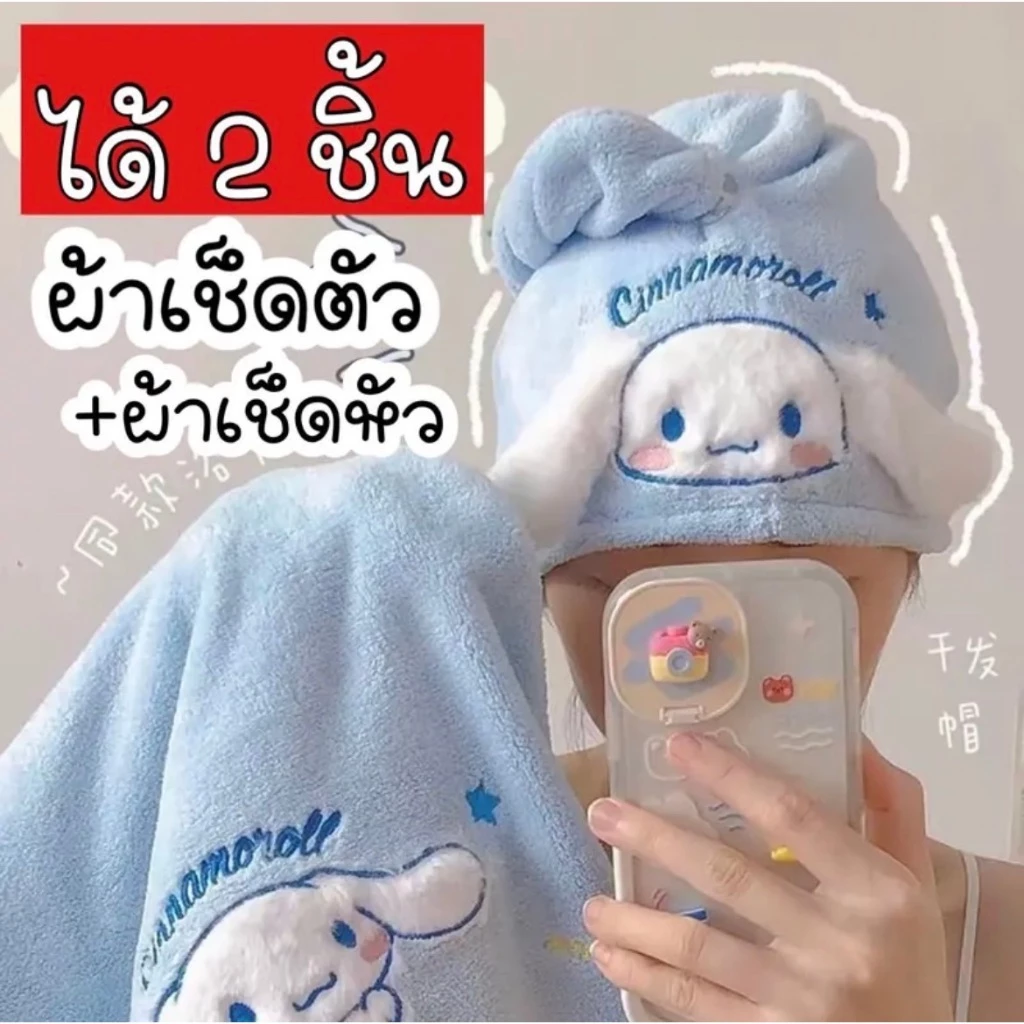 Cinnamoroll เซ็ต 2 ชิ้น ผ้าเช็ดตัว ผ้าเช็ดผม ลายสตรอเบอร์รี่หมี ปักลายละเอียด ซับน้ำได้ดี