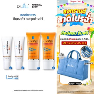 [ส่งฟรี] Dr.JiLL Advanced Anti-Melasma Cream ครีมทาฝ้า 2 หลอ…