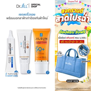 [ส่งฟรี] เซตกันฝ้า กันแก่ กันแดด Melasma ครีมทาฝ้า 15 mL.+ E…