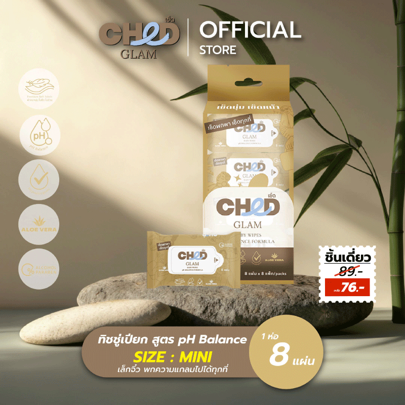 CHED GLAM (แพ็ค 8 ห่อ) Size.Mini ทิชชู่เปียก สูตร pH Balance 8 แผ่น/ห่อ