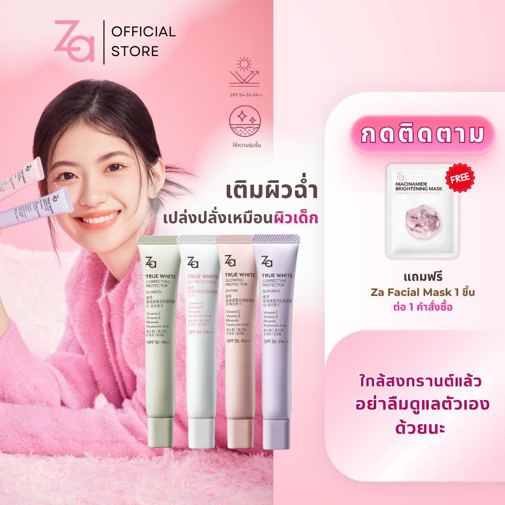 Za ไอโซเลชั่นครีมอัพเกรด Glow Primer SPF34/36 PA++ ลดความชุ่มชื้น ส่องสว่างผิวสี่ในหนึ่ง แถมฟรี